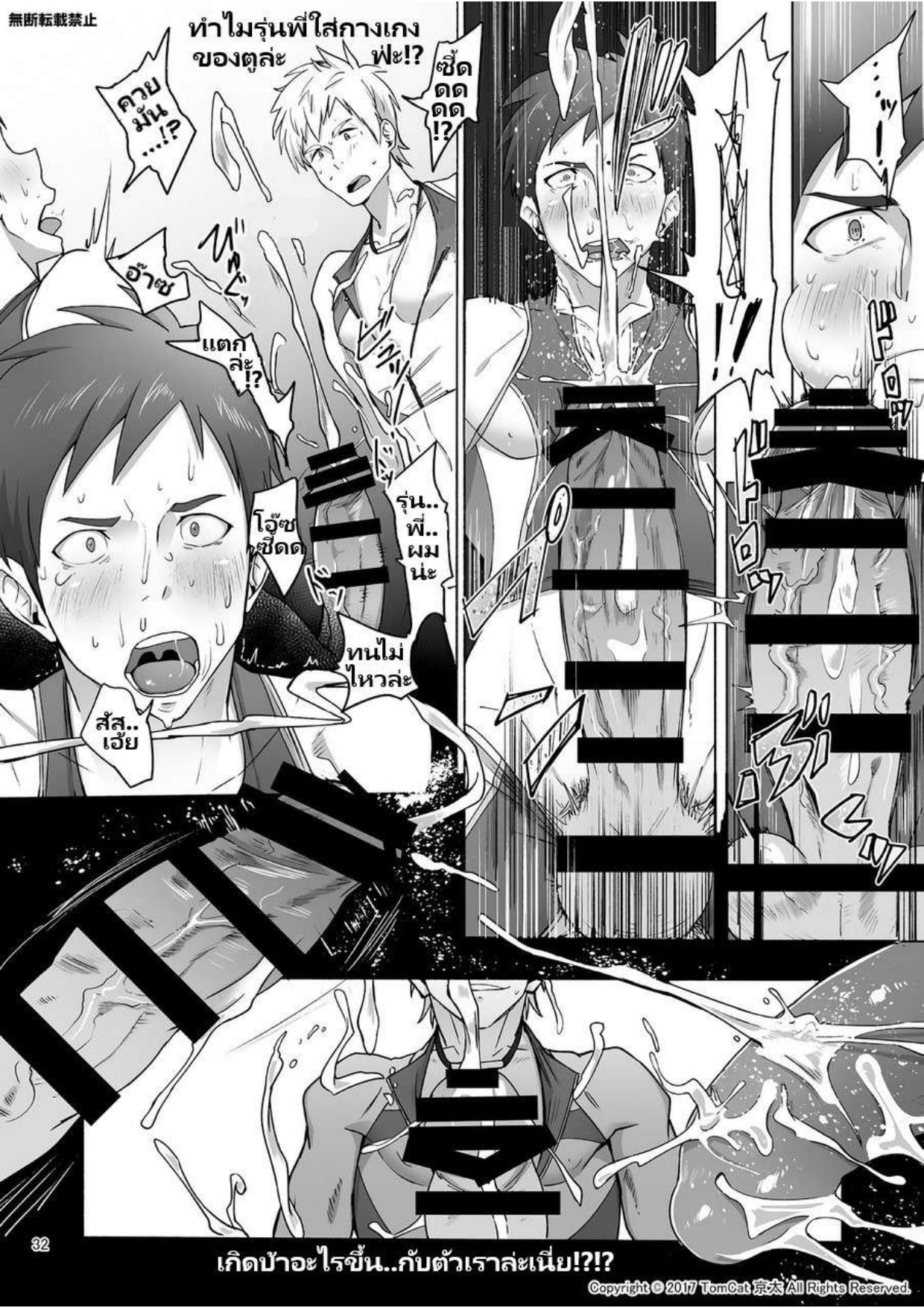 กรีฑาหรรษา 1 Jitorina Try